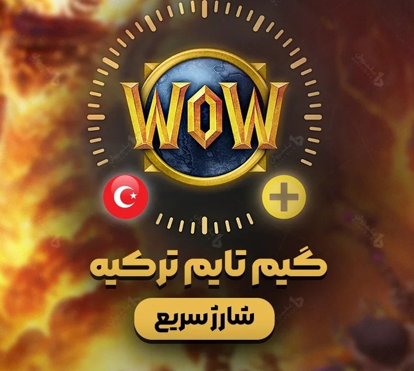 گیم تایم TR